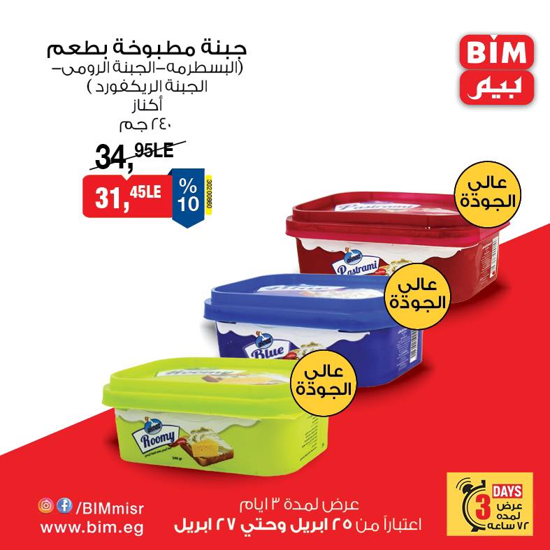 bim offers from 24apr to 11apr 2025 عروض بيم من 24 إبريل حتى 11 إبريل 2025 صفحة رقم 3